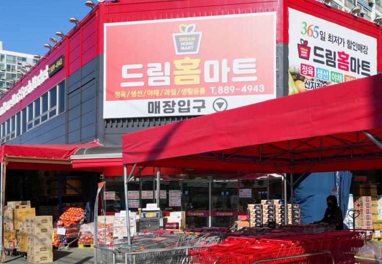 우리동네홈마트 이미지