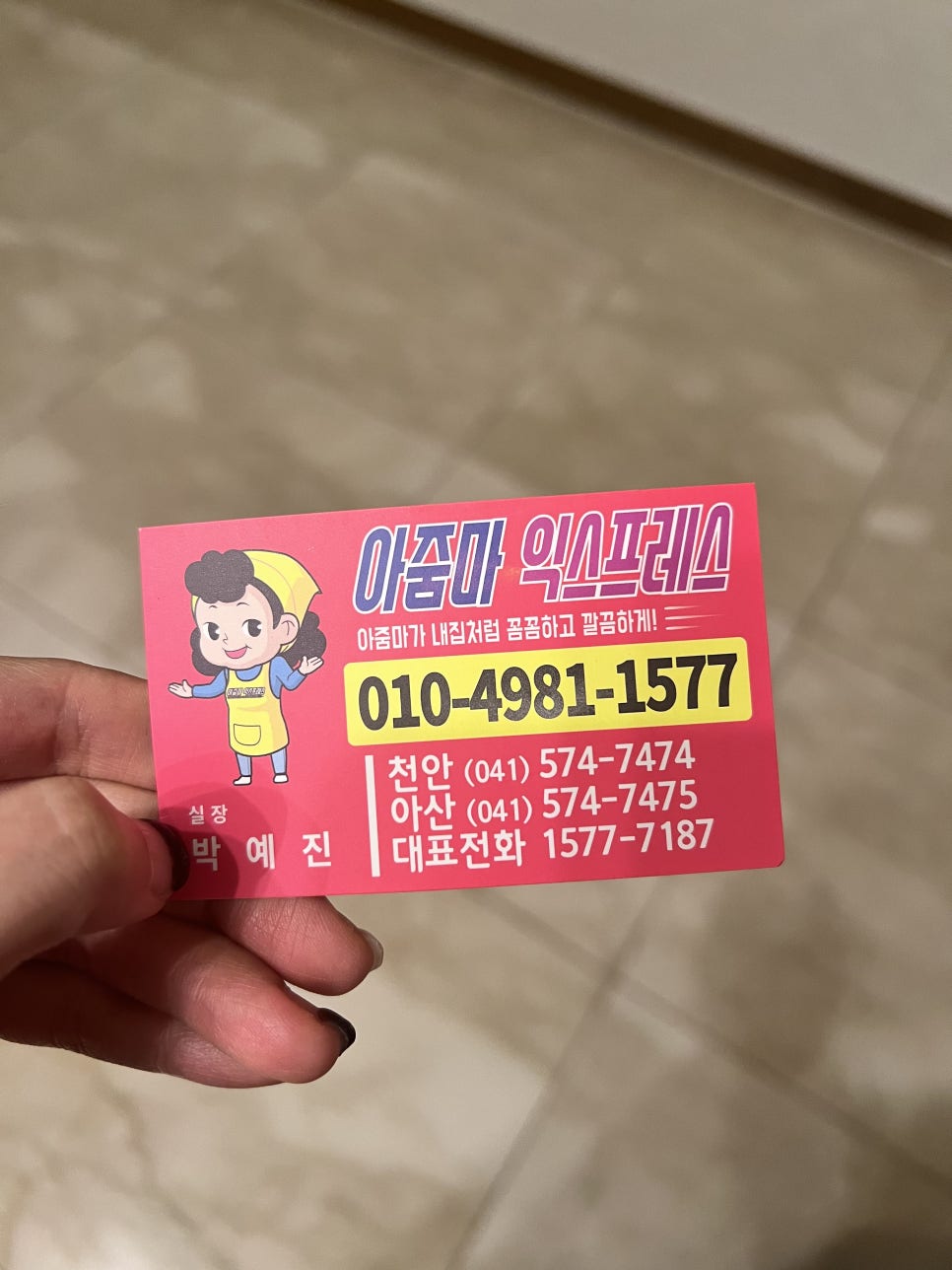 아줌마익스프레스 이미지