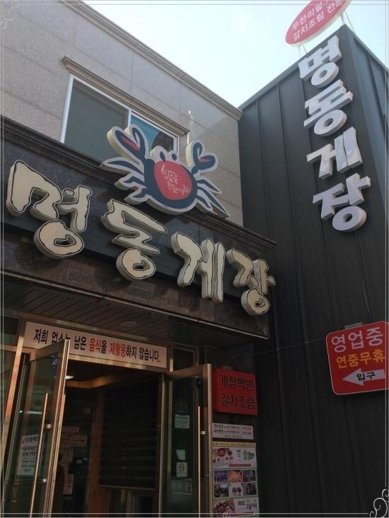 여수명동게장 별관 이미지