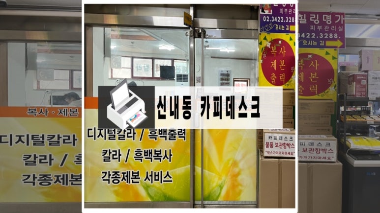 카피데스크중랑 이미지