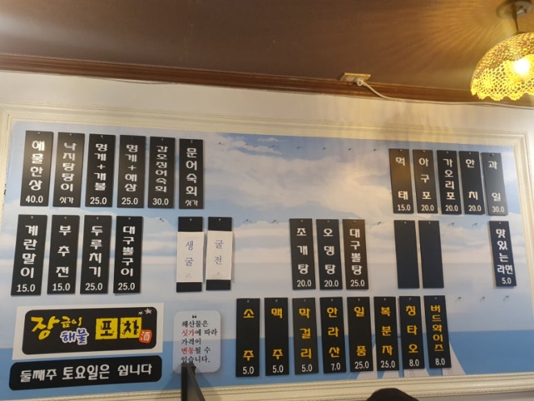 장금이포차 이미지