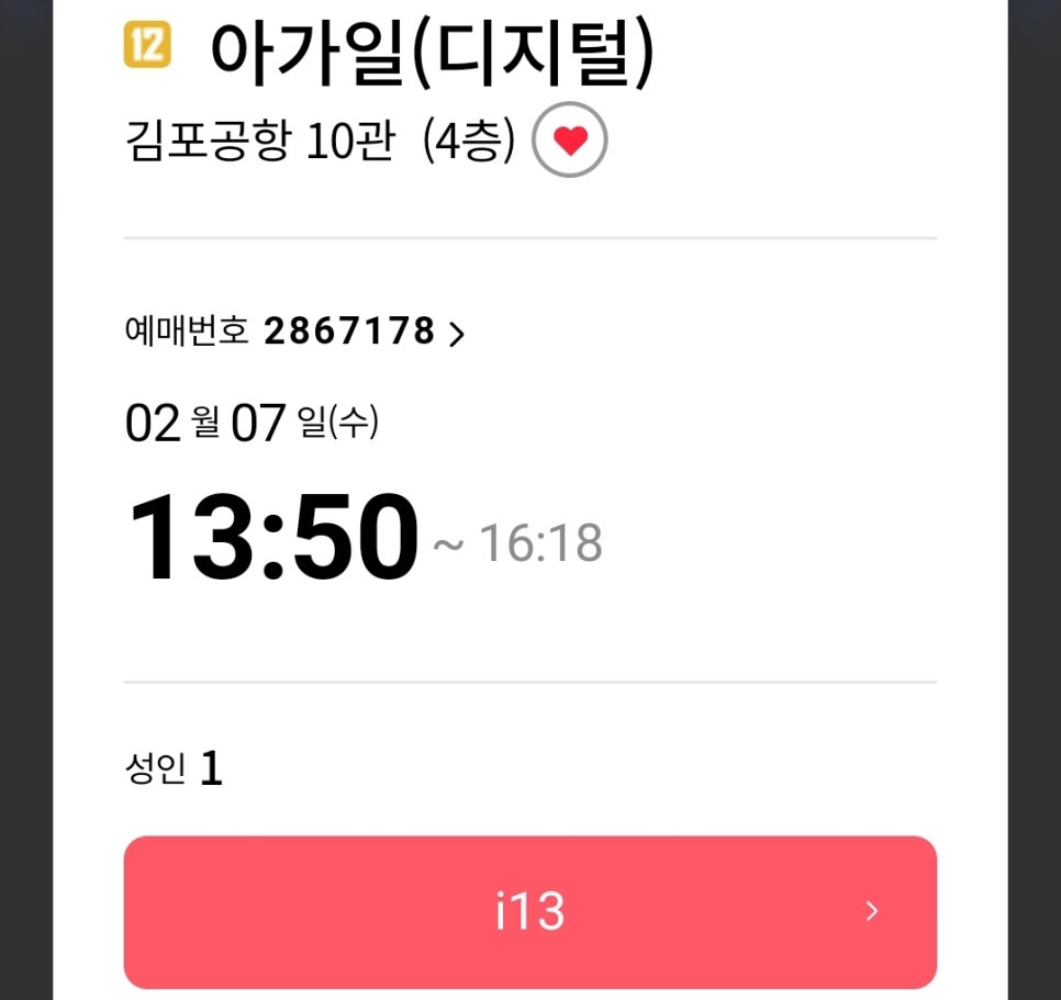 롯데시네마 김포공항 (10관) 이미지