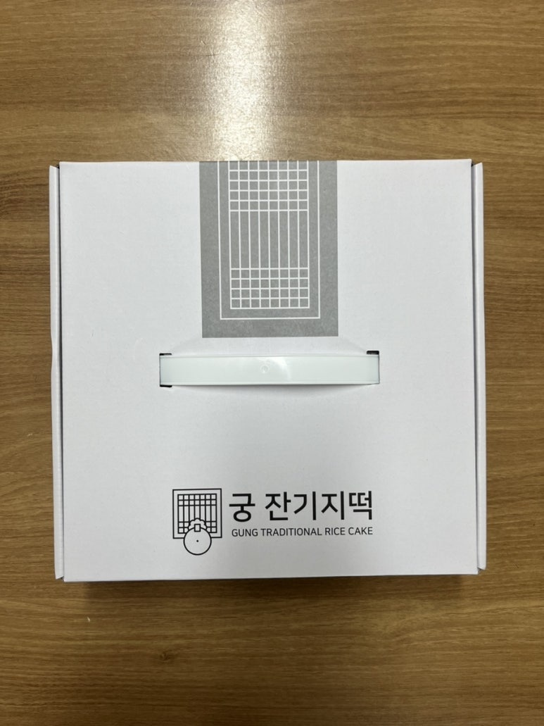 궁잔기지떡분당 이미지