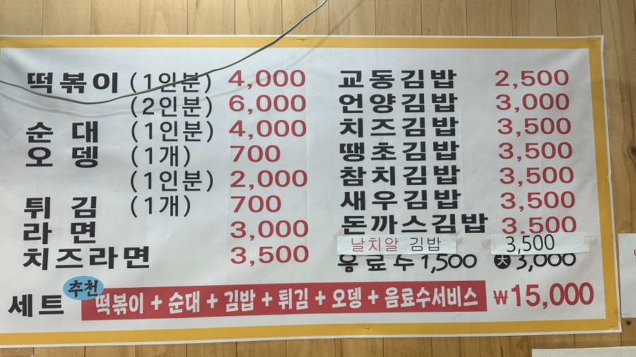 행복한떡볶이&김밥 이미지