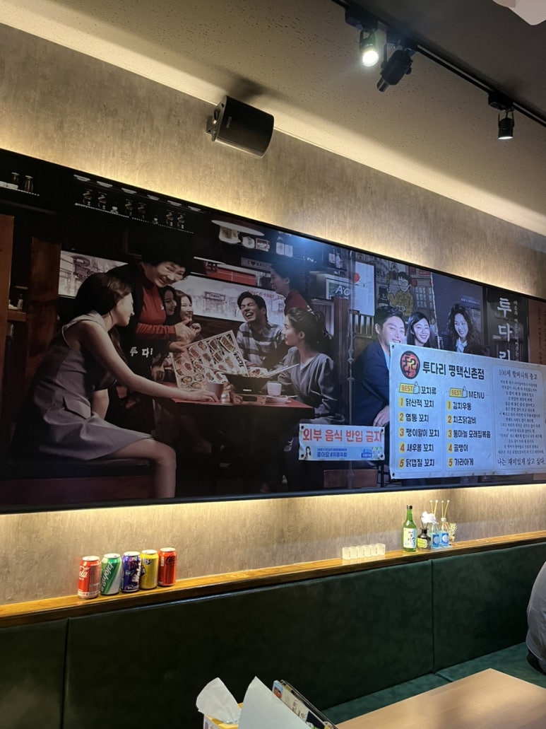 투다리 평택신촌점 이미지