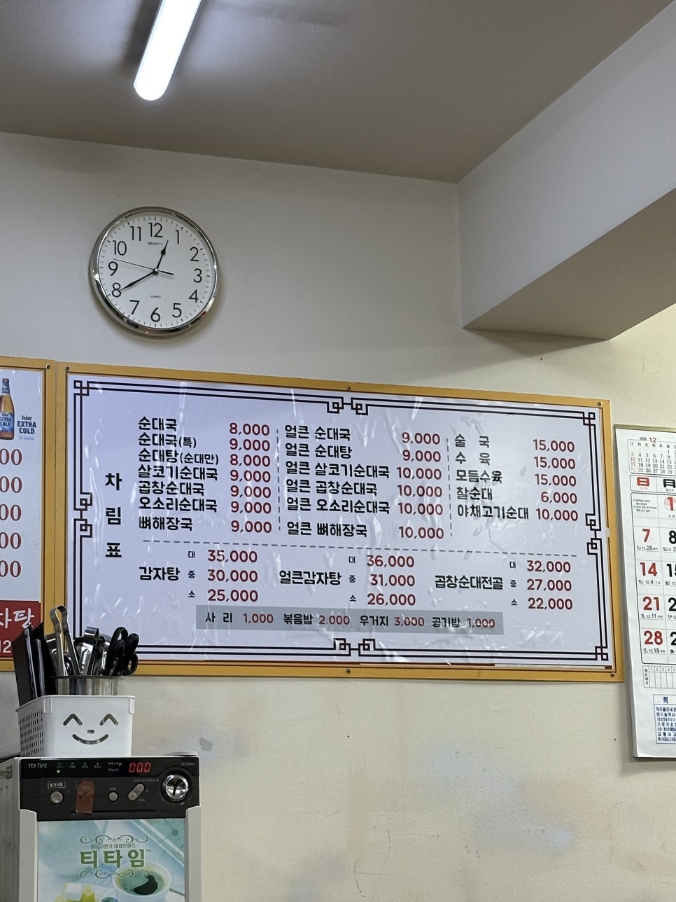 얼큰이 순대국 감자탕 이미지
