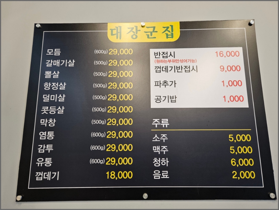 대장군집 이미지