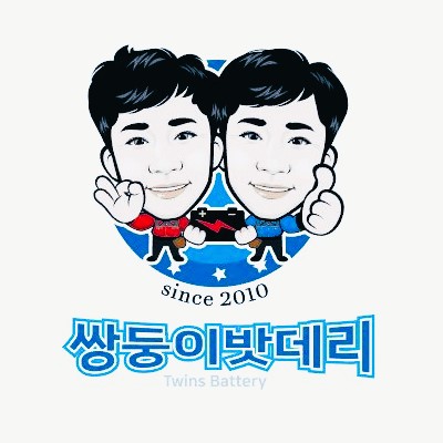 쌍둥이밧데리울산점 이미지