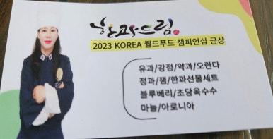 성의정 한과드림 이미지