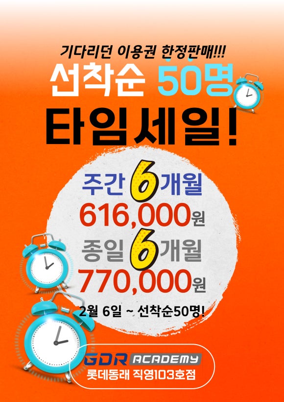 롯데동래타임 이미지