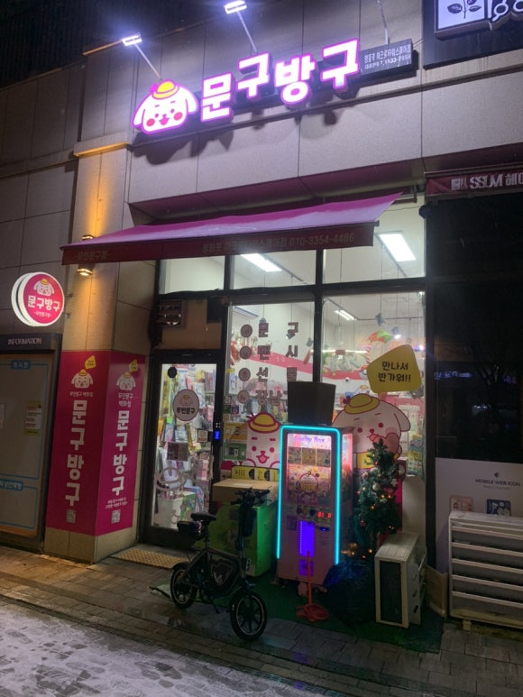무인마트문구방구 이미지