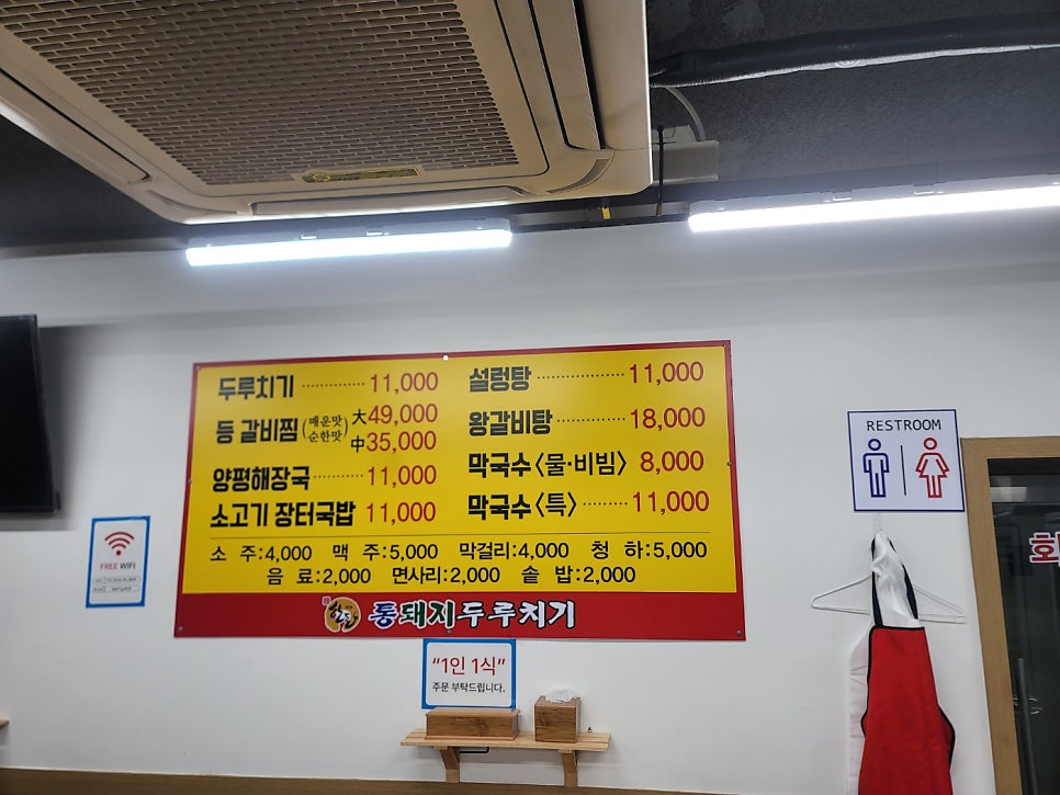 한돈통돼지두루치기 이미지