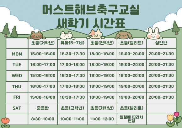 머스트해브풋살클럽 이미지