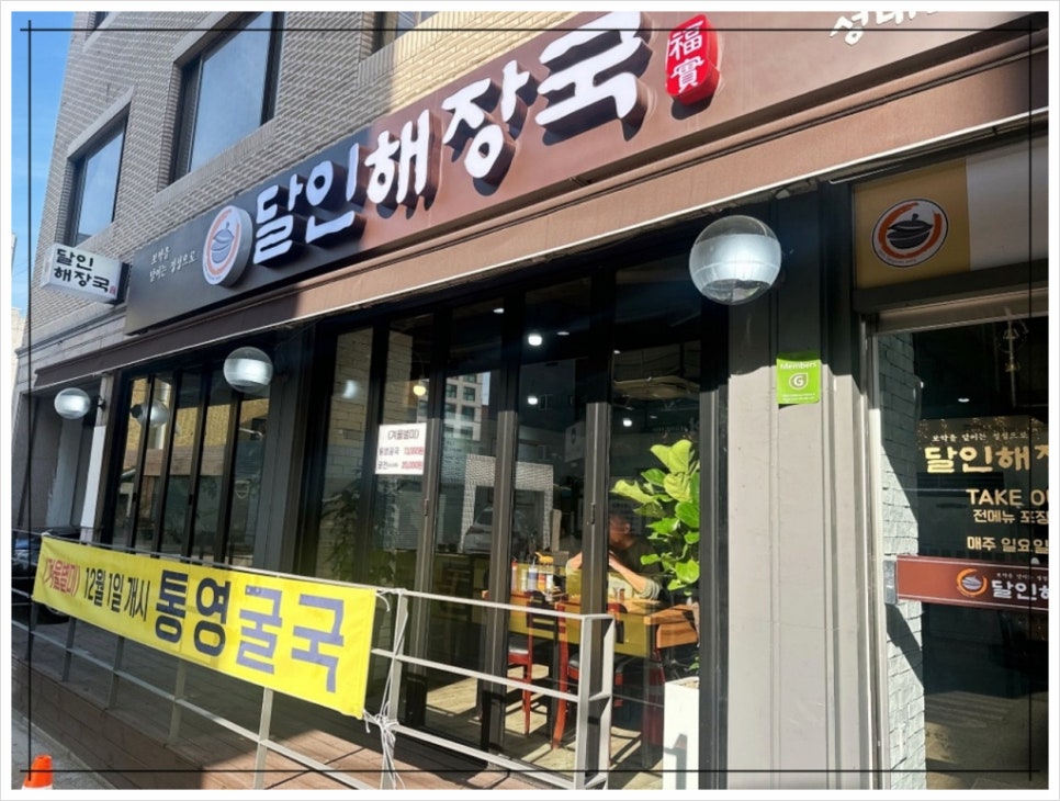 달인해장국 이미지