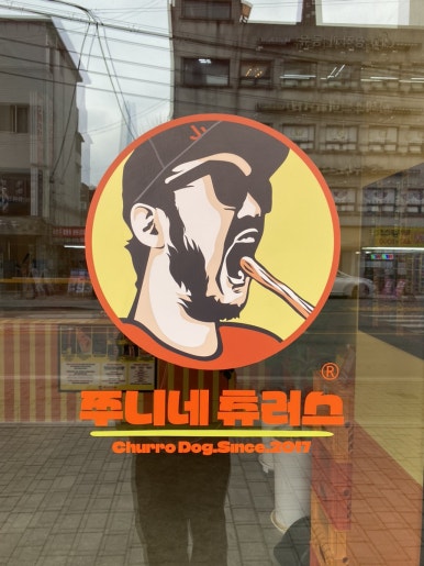 헬리오 츄러스 이미지
