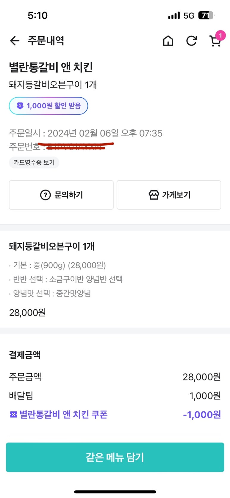 별란통갈비앤치킨 이미지