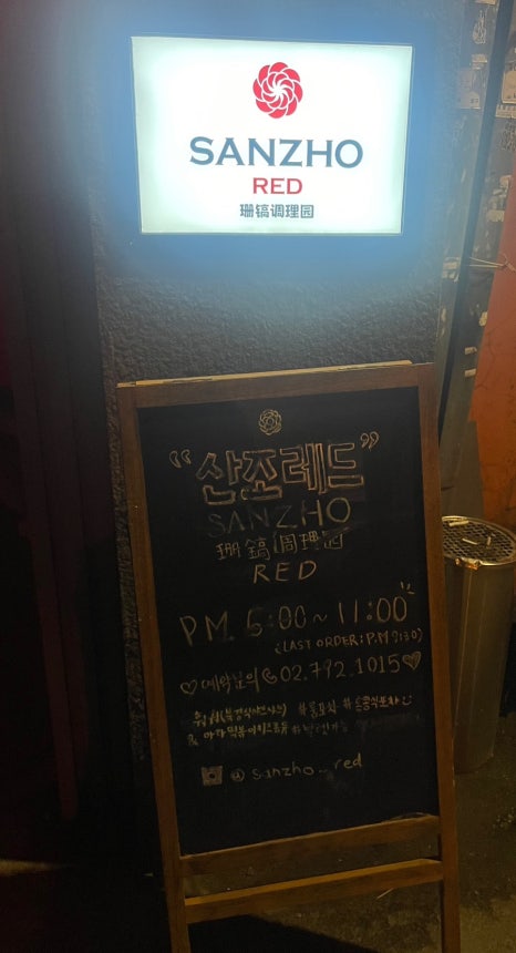 산조레드 이미지