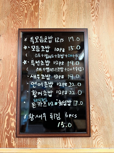 도담참치스시 이미지