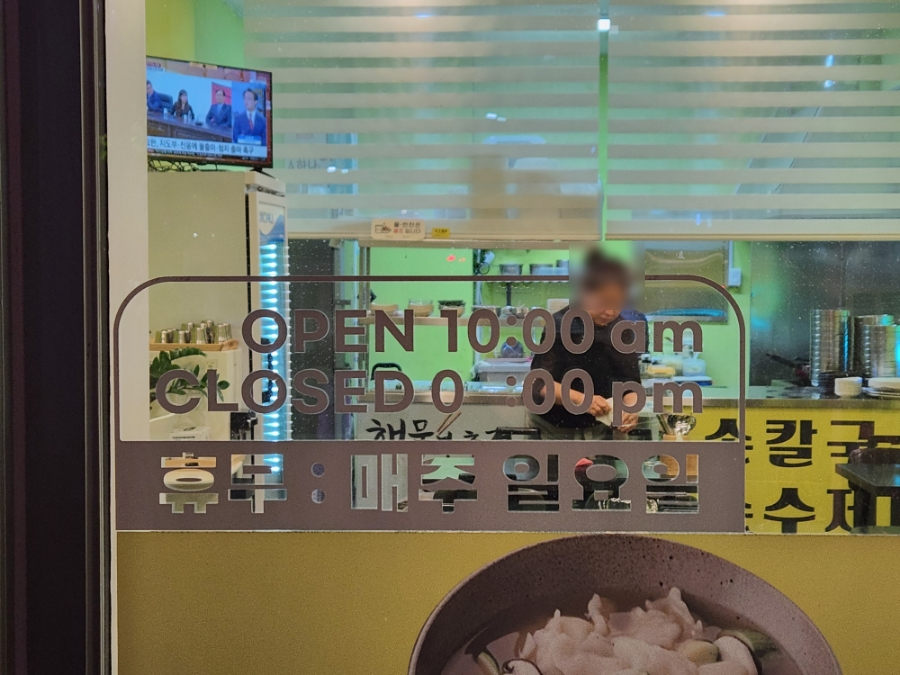 손칼수제비 이미지