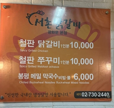 서촌닭갈비 이미지