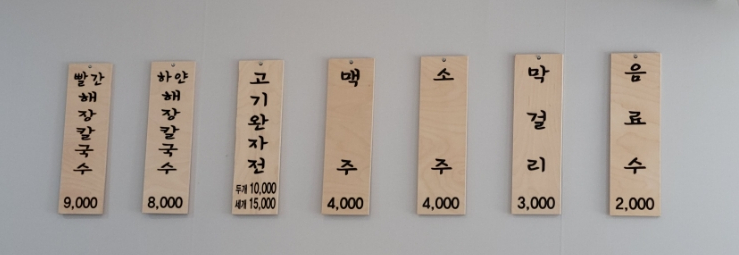 명희네칼국수 이미지