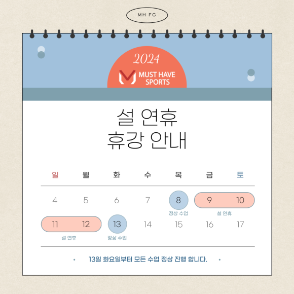 머스트해브풋살클럽 이미지