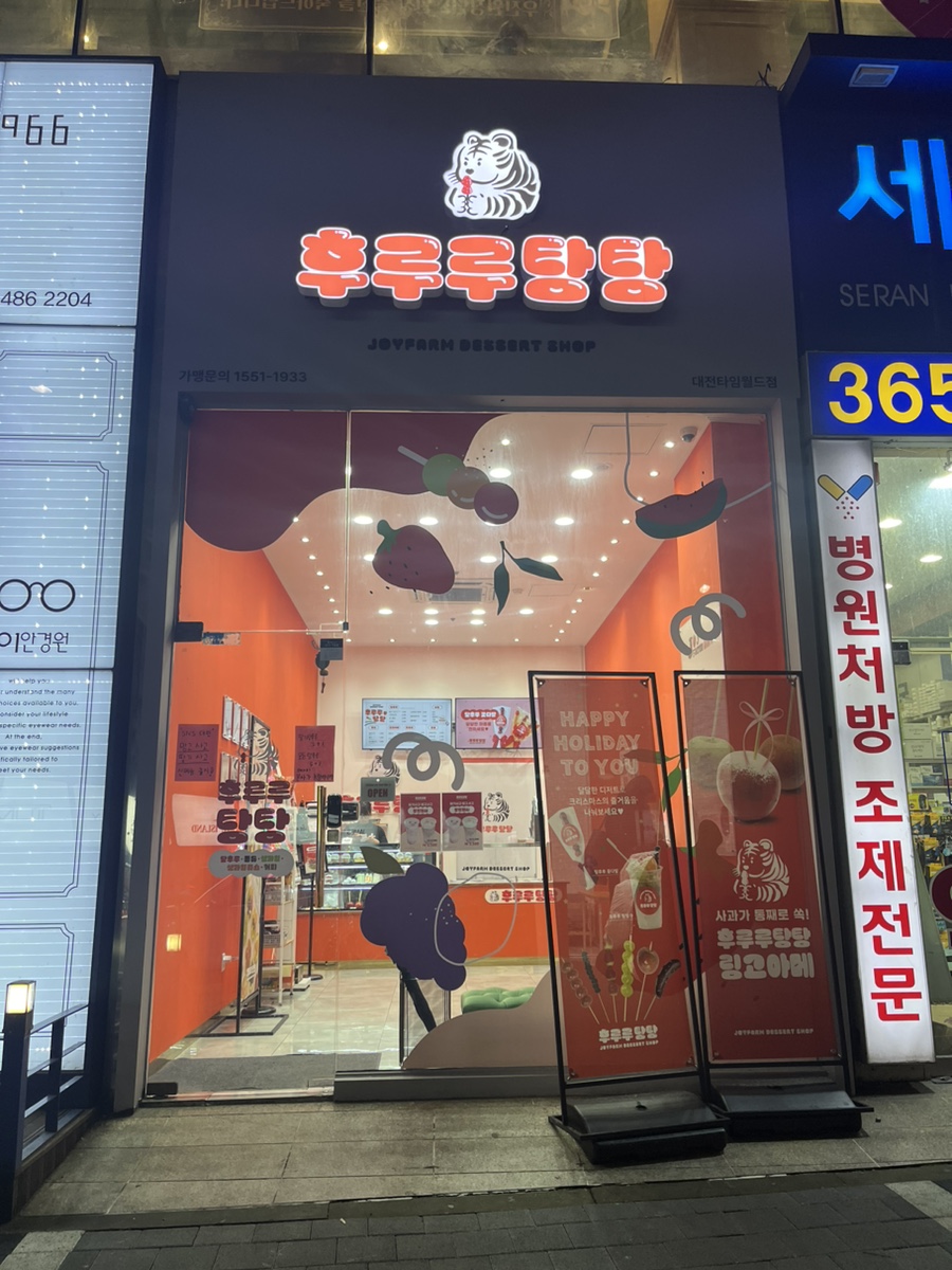 탕탕 탕후루 이미지