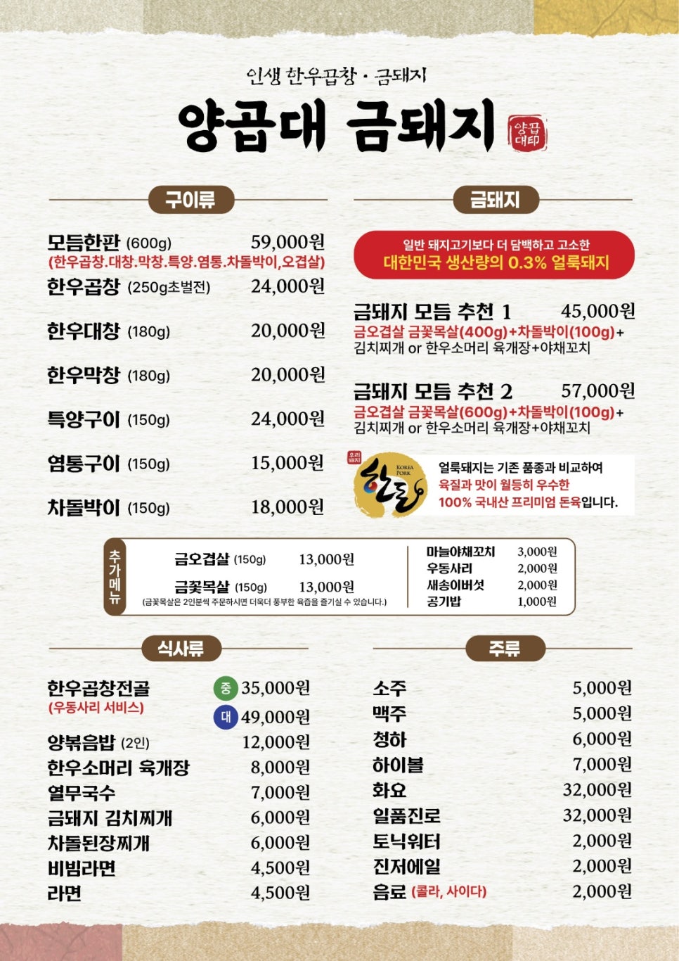 소사양곱대 이미지