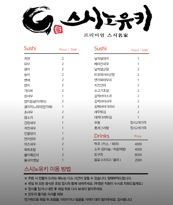 스시노유키 이미지