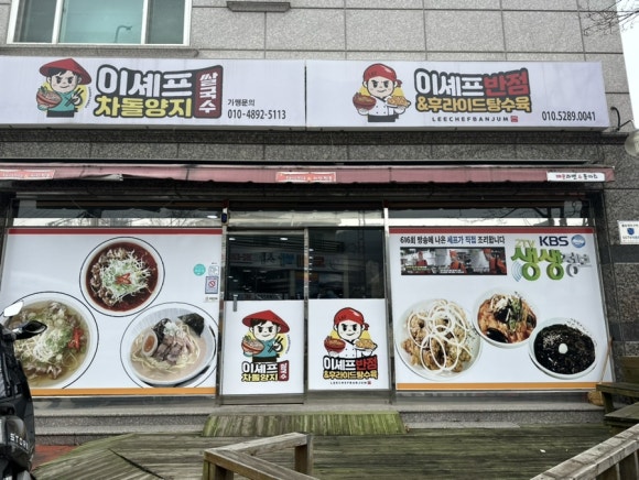평산반점 이미지