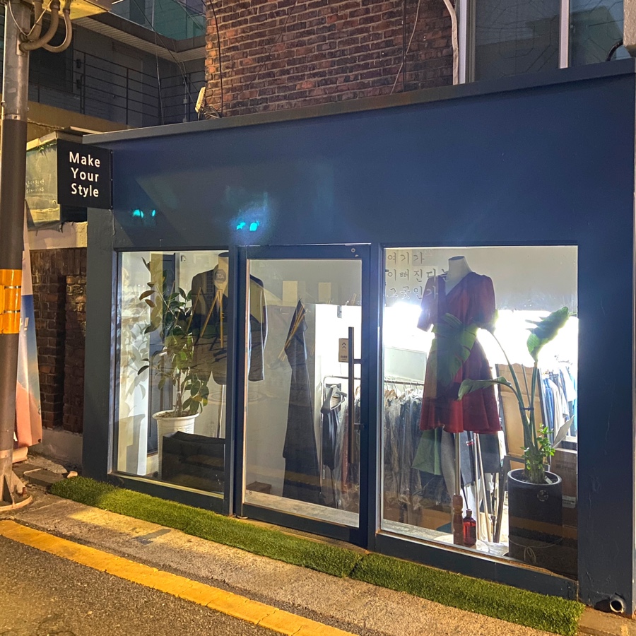 메이크유얼스타일 이미지