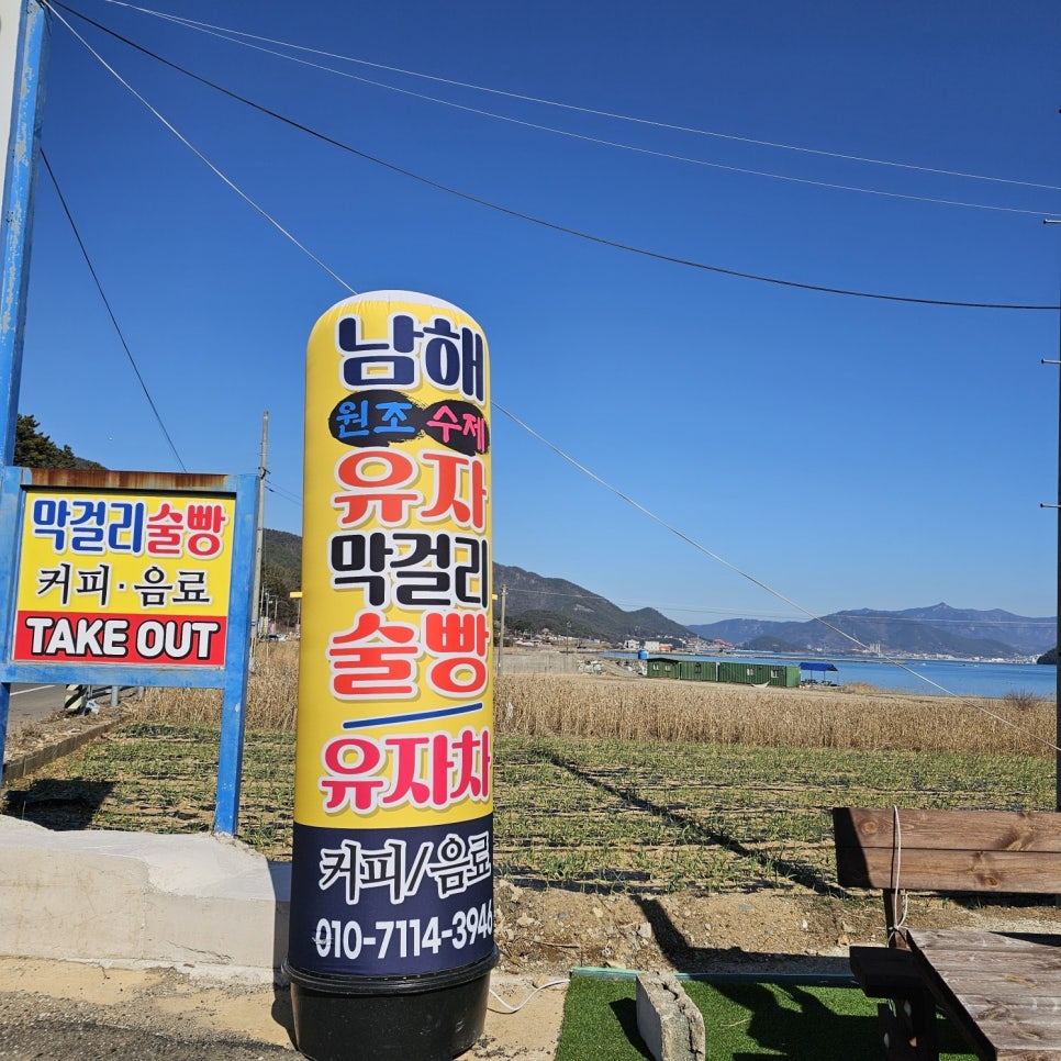 남해막걸리술빵 이미지