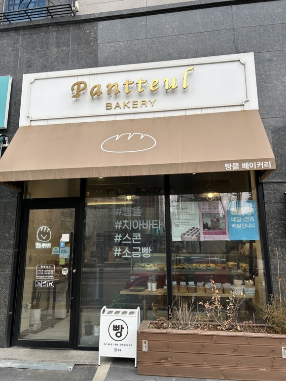 빵뜰날 이미지