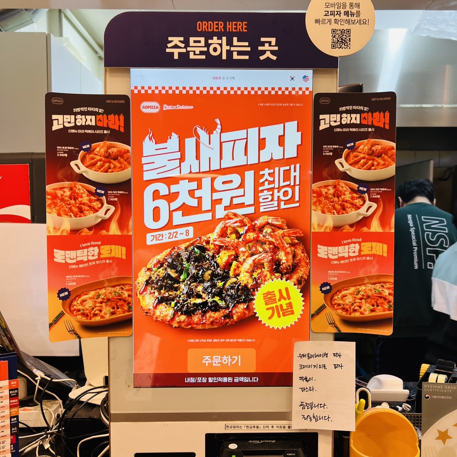 고피자 서울대점 이미지