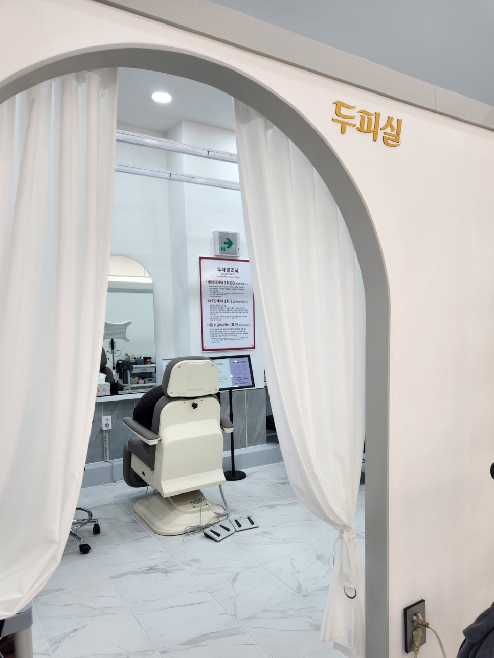두피·탈모태후사랑하남점 이미지