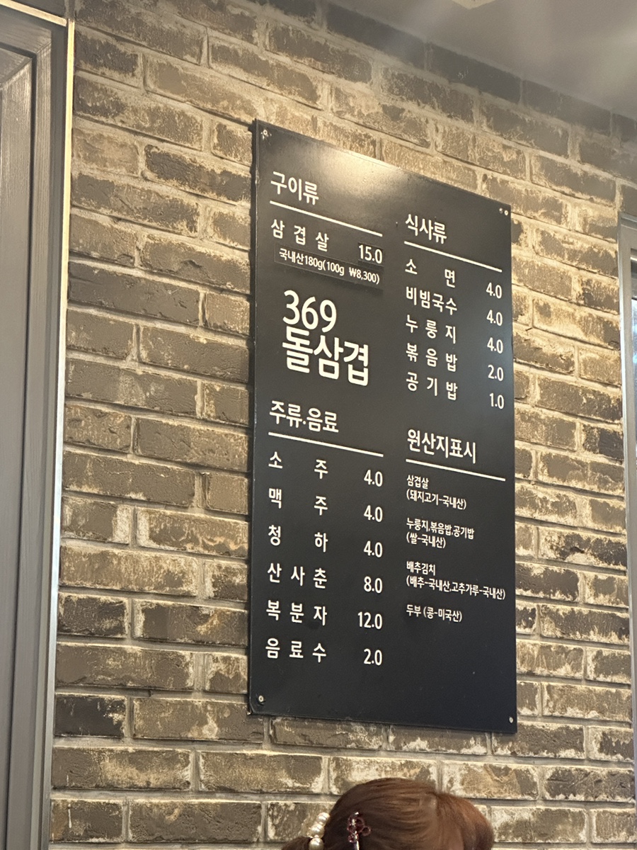 369@돌삼겹 이미지