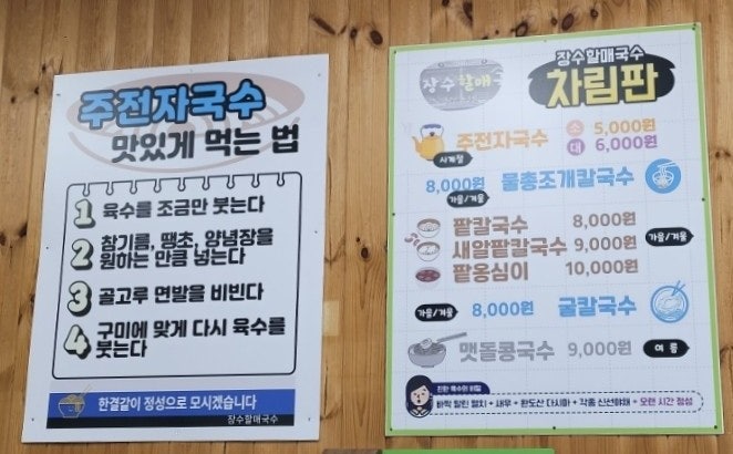 장수할매국수 이미지