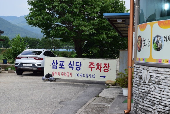삼포식당 이미지