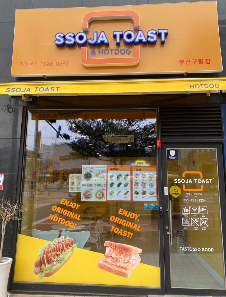 쏘자토스트 이미지