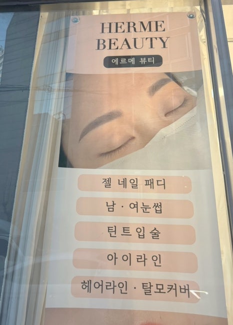 에르메뷰티 이미지