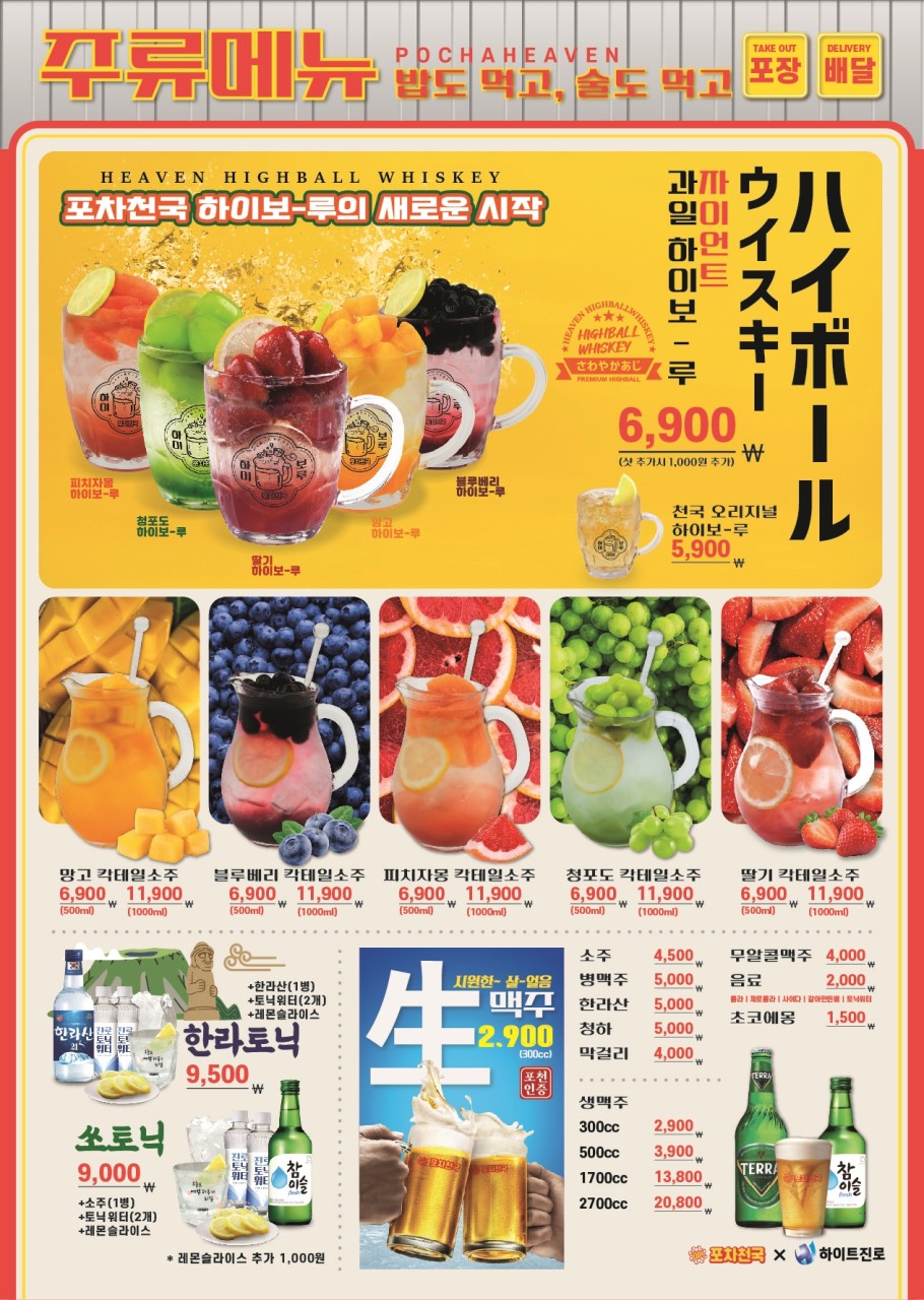 포차천국 이미지