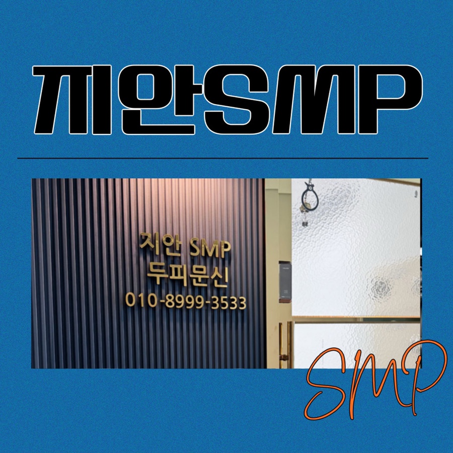 지안SMP아카데미 이미지
