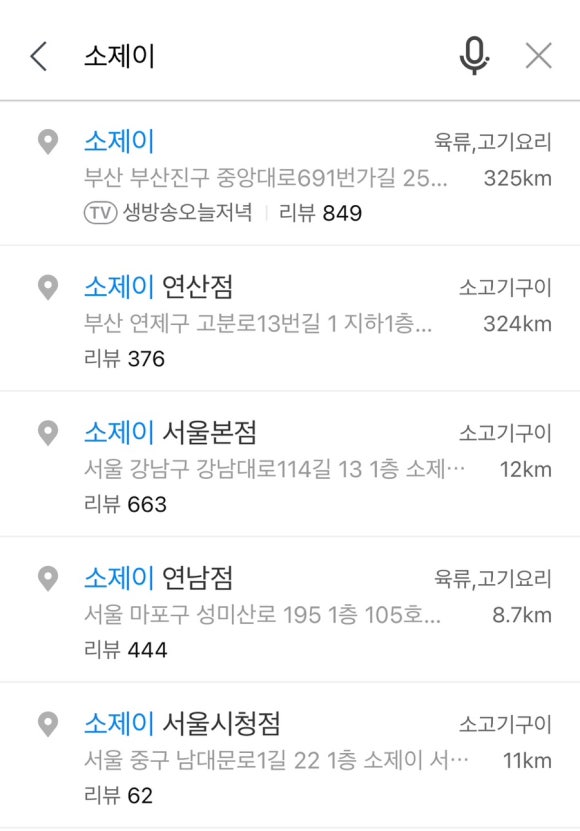 소제이연남점 이미지