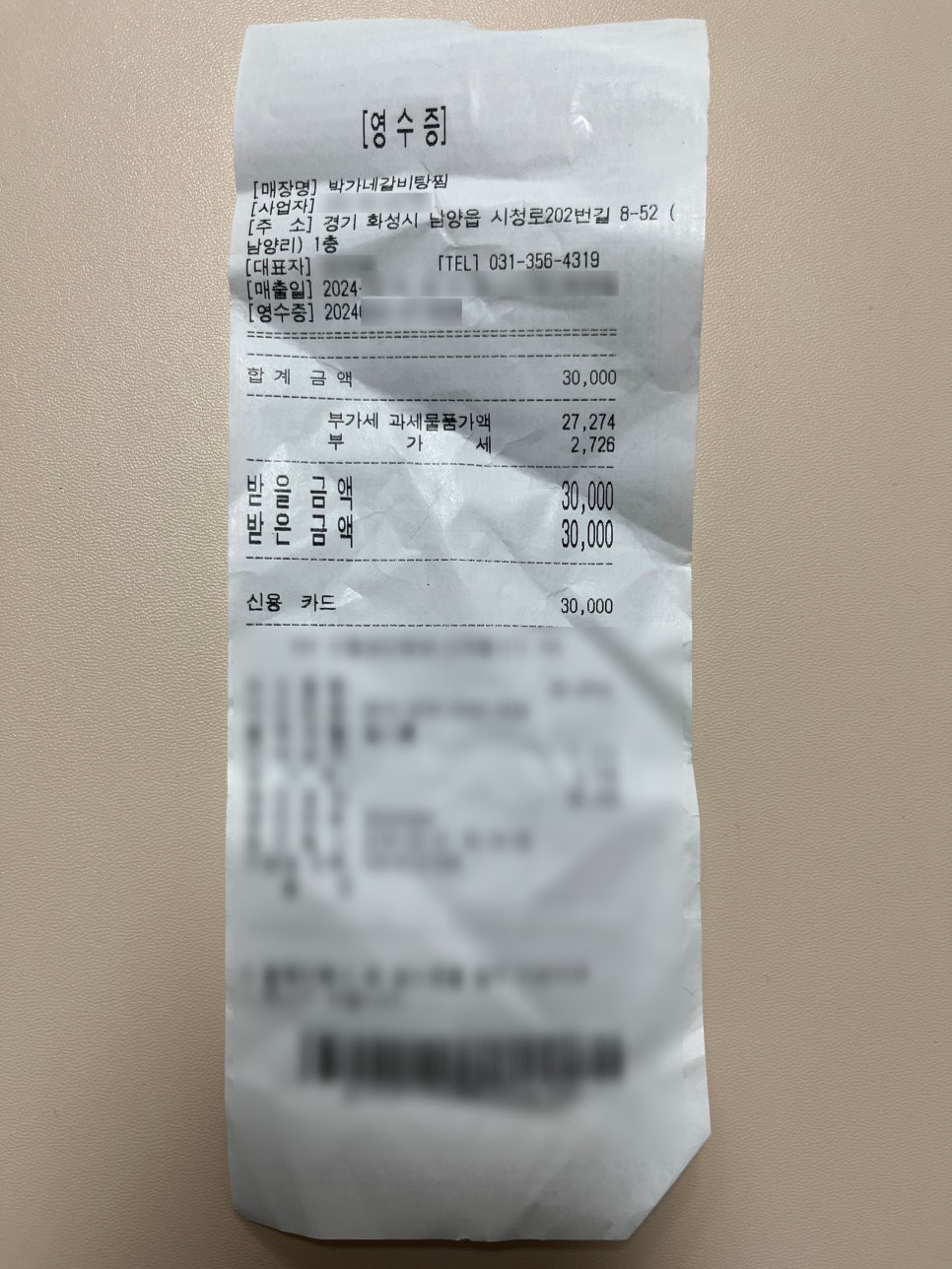 박가네갈비탕찜 이미지