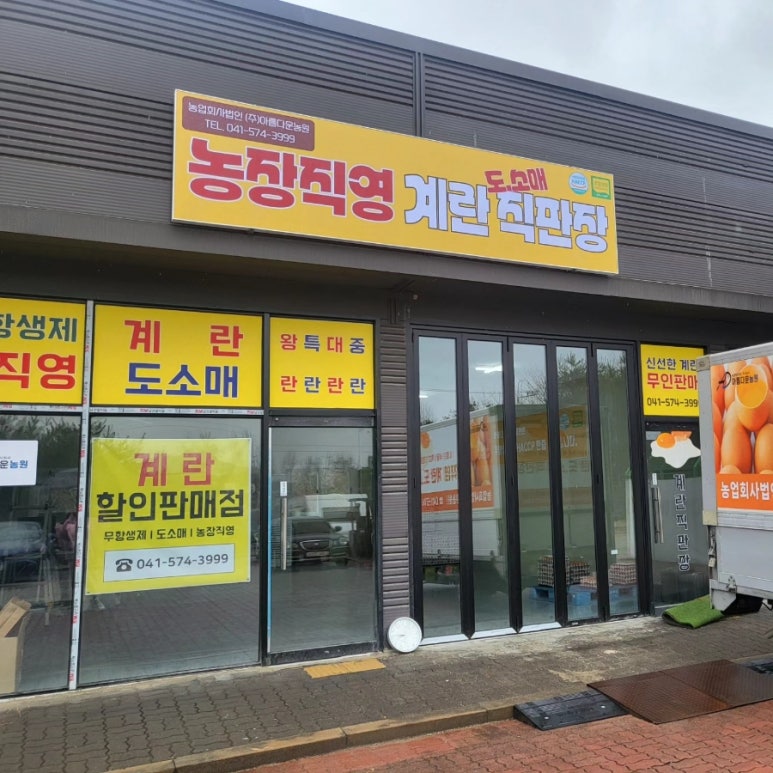 계란직판장 이미지