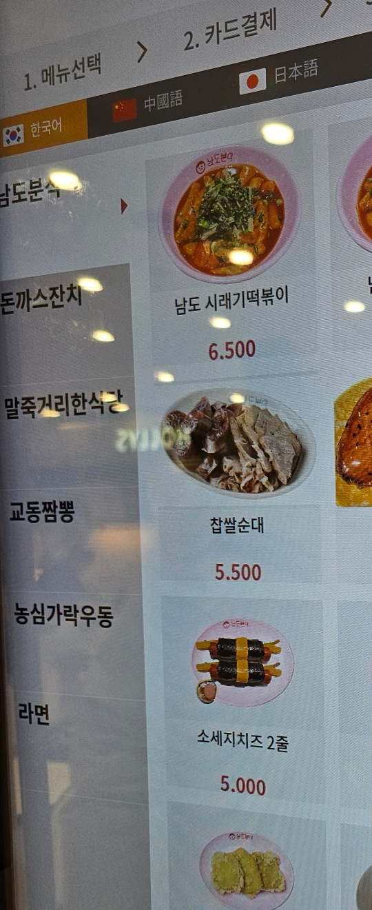 서울만남의광장 휴게소 돈까스잔치 이미지