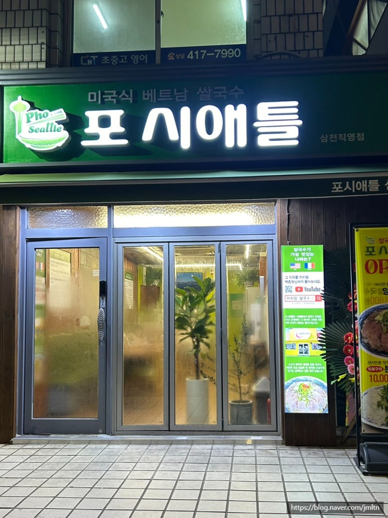 포시애틀 삼전점 이미지