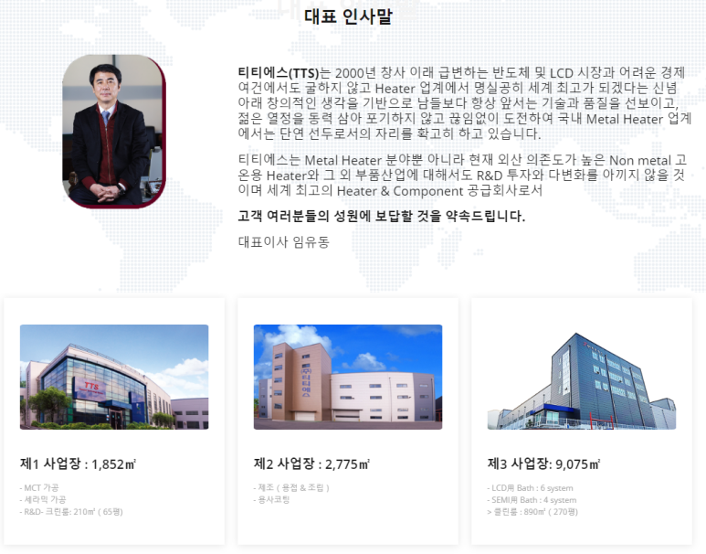 티티에스(주) 이미지
