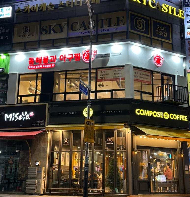 동해물과아구찜 이미지