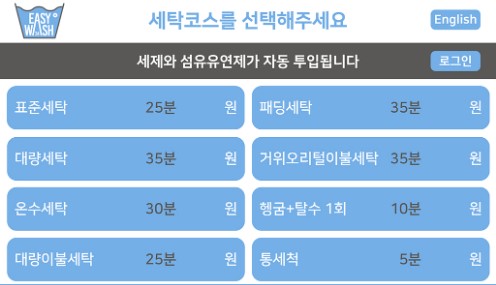 이지워시셀프빨래방분당 이미지